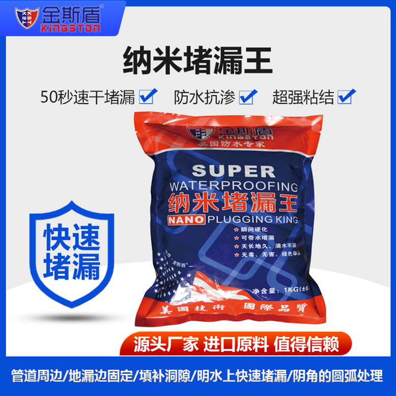 金斯盾納米堵漏王